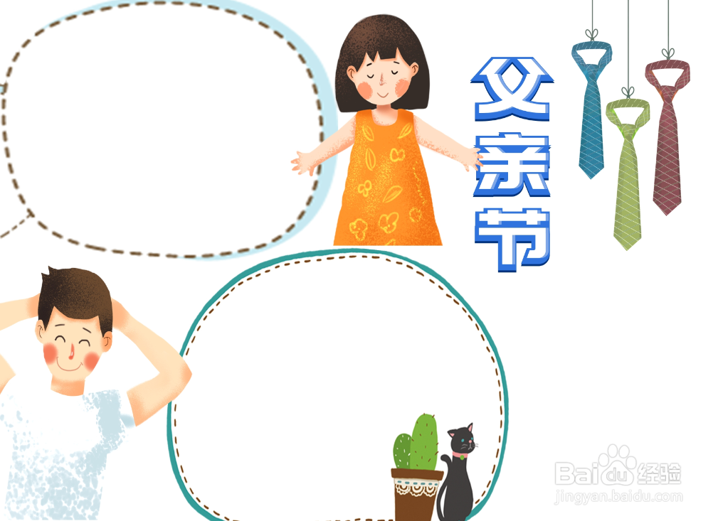 父亲节手抄报图片