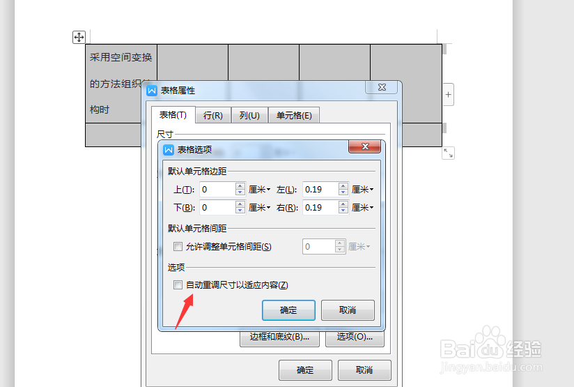 Word2019中文字怎么自动适应单元格大小？