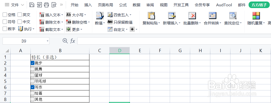excel怎样添加复选框