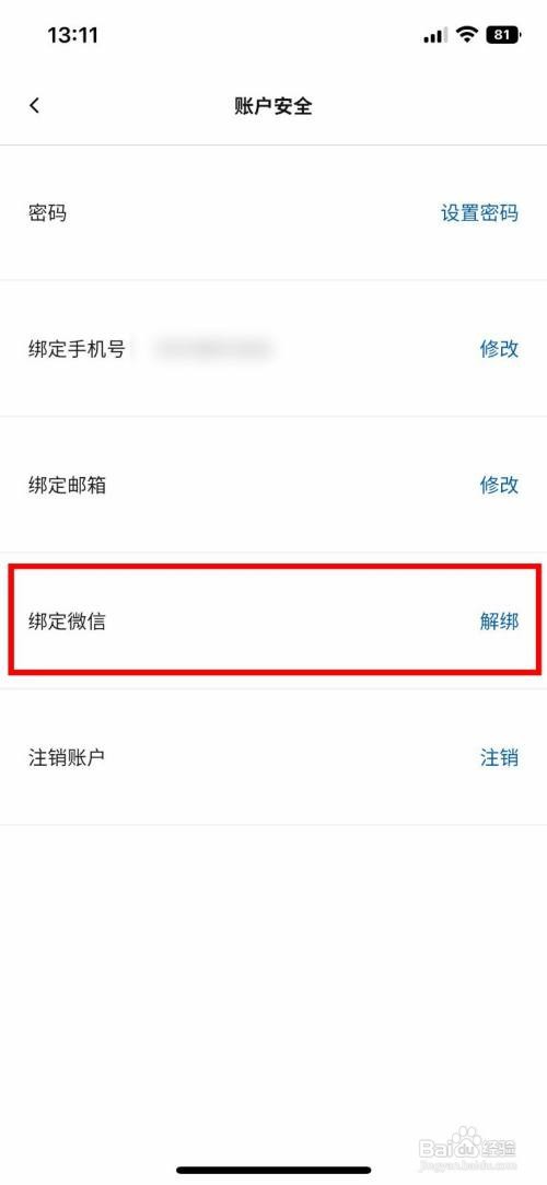IKEA宜家家居app怎么如何快速解绑微信号