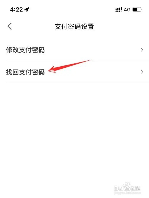 美团的支付密码忘了如何设置