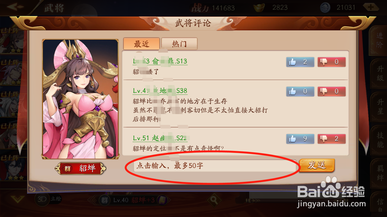 放开那三国3如何评论武将