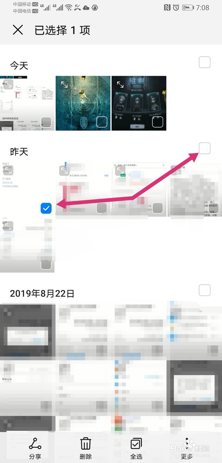 华为手机怎么批量删除照片