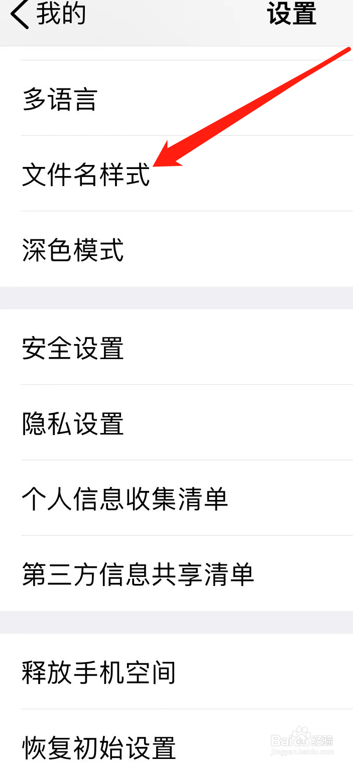腾讯微云软件在哪里设置文件名样式