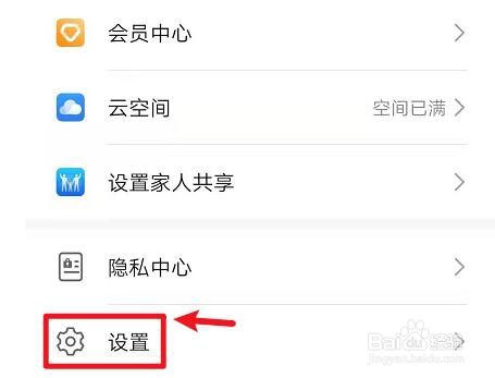 使用华为手机如何查看账号版本号的方法