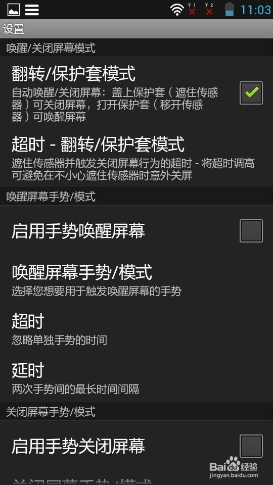 联想手机，a850，光线锁屏，儿童应用锁