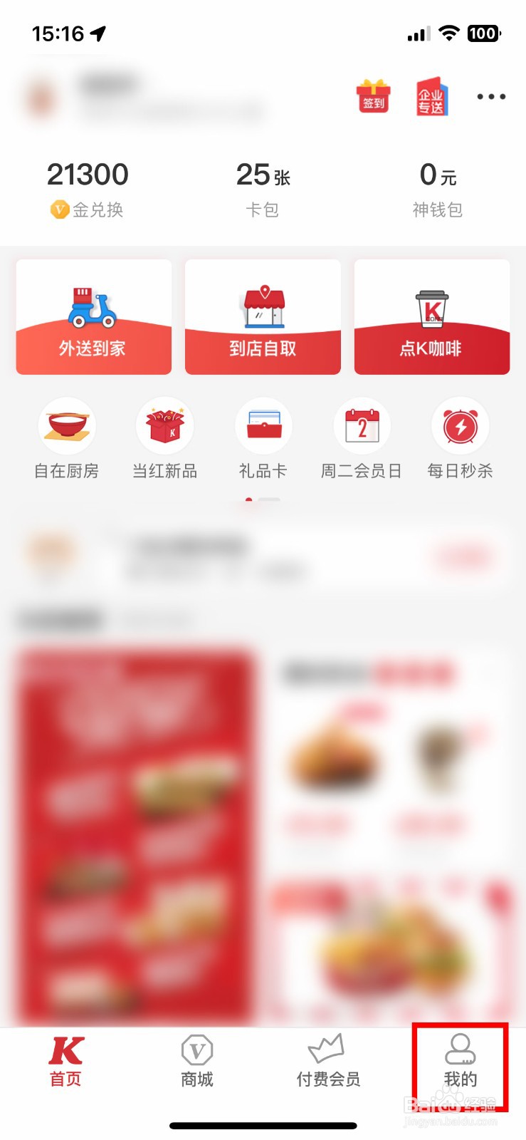 肯德基app软件怎么快速添加自己的车辆档案