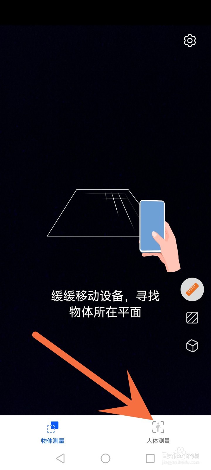 手机如何测量身高