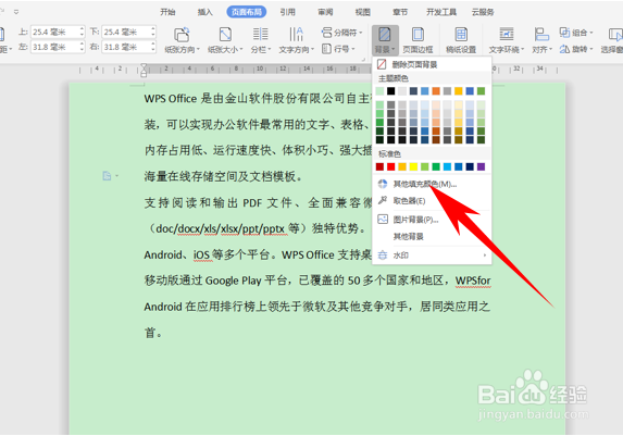 WPS怎么自定义文档页面颜色的方法
