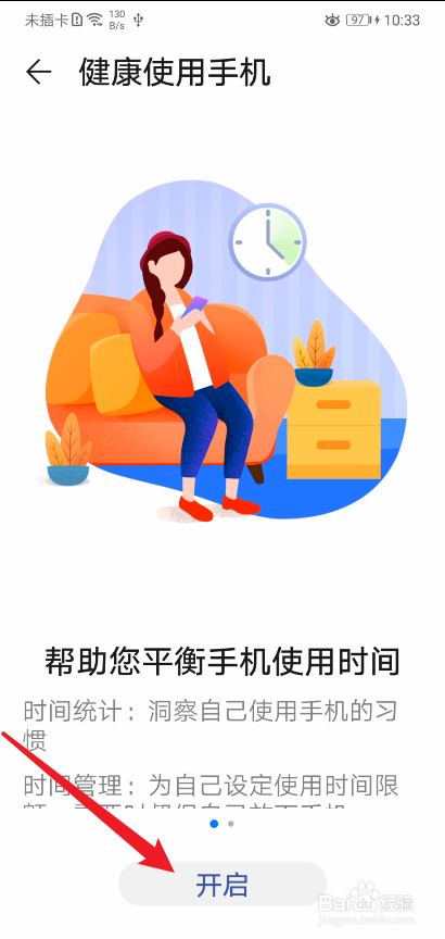 华为手机儿童模式如何设置