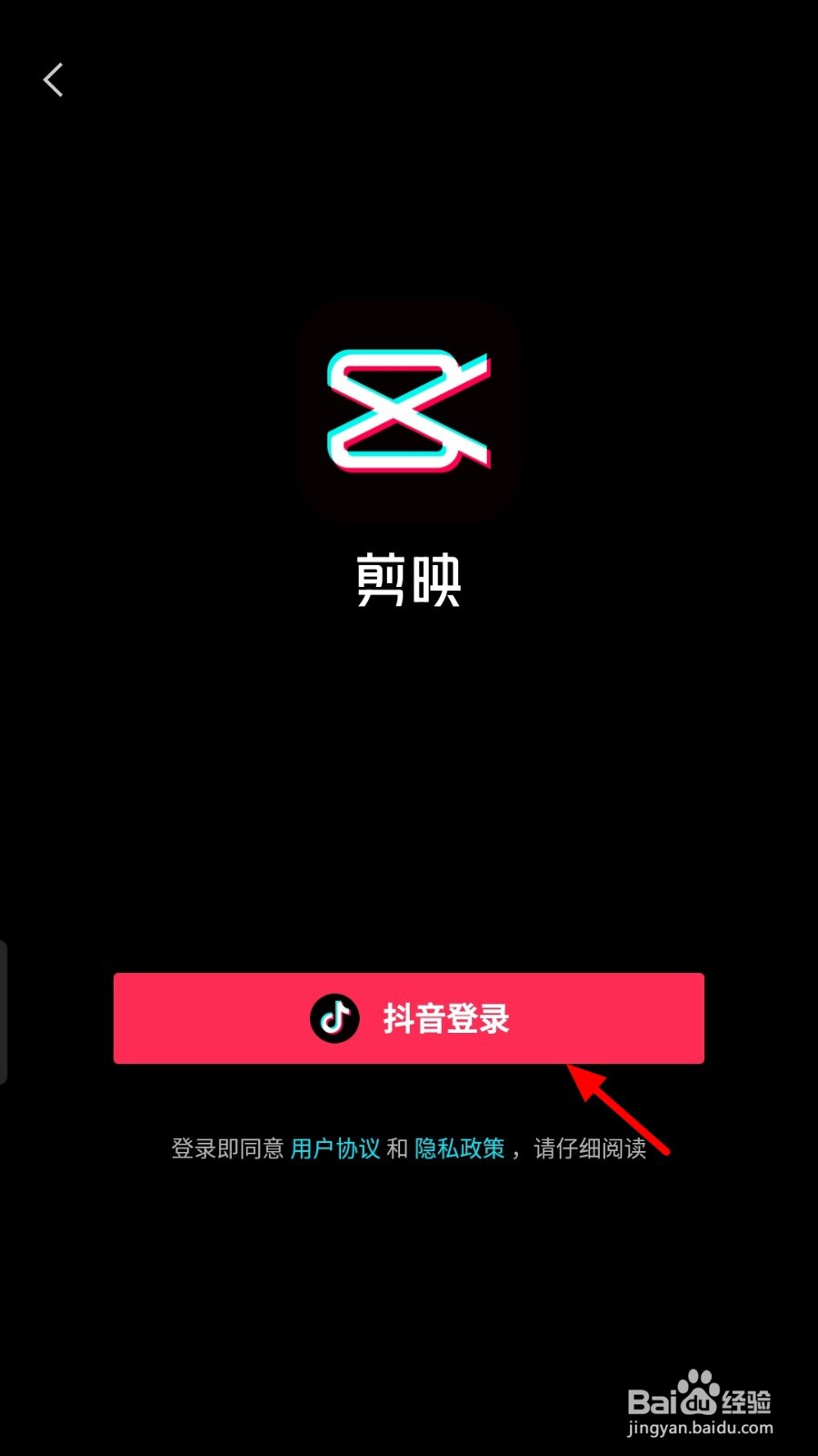 剪映怎么登录账户
