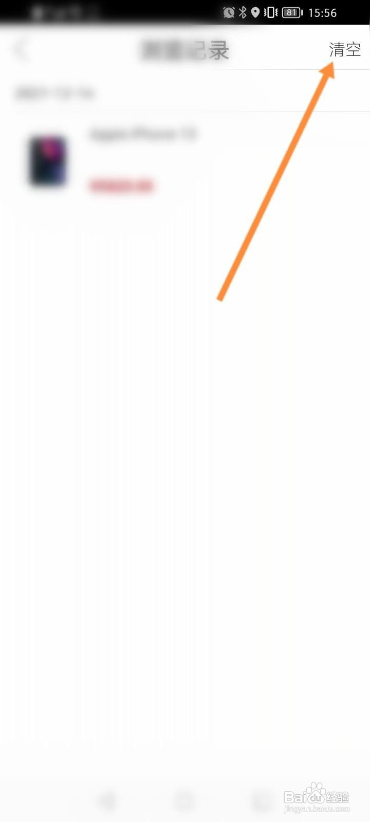 cdf海南免税怎么删除浏览记录