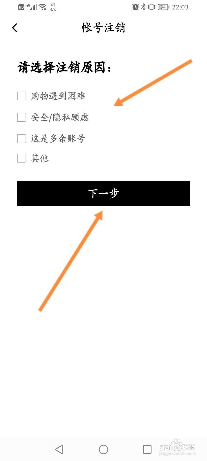 新浪分期怎么申请注销