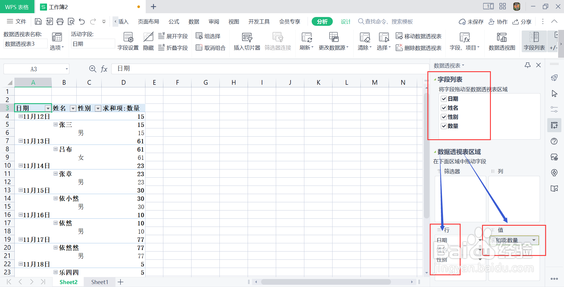 用wps怎样做透视表怎样拖动值