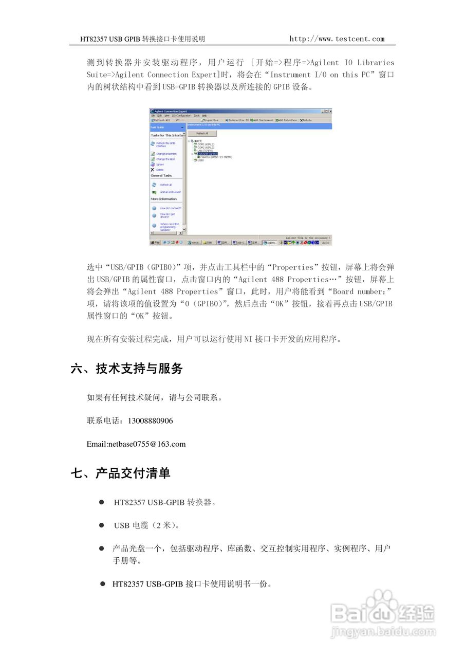 HT82357 USB GPIB 转换接口卡使用说明书