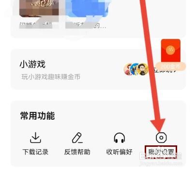 番茄畅听如何开启青少年模式