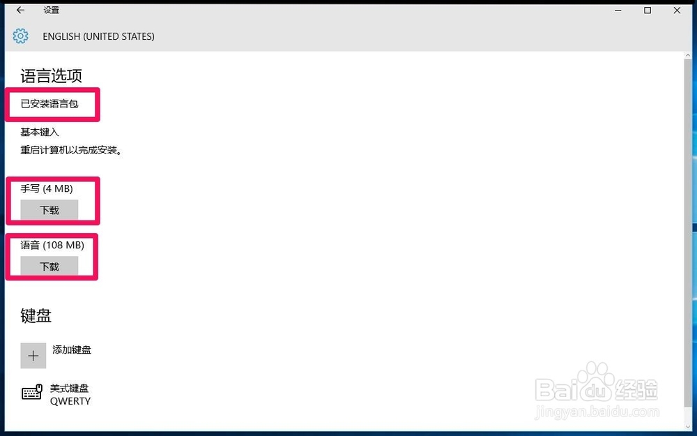 Windows10系统如何恢复美式键盘