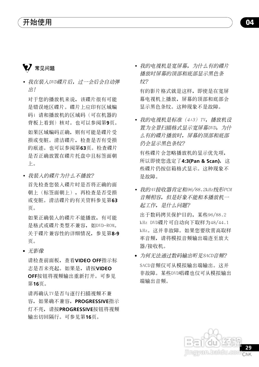 Pioneer DVD数码影碟机DV-6500A 使用说明书:[2]