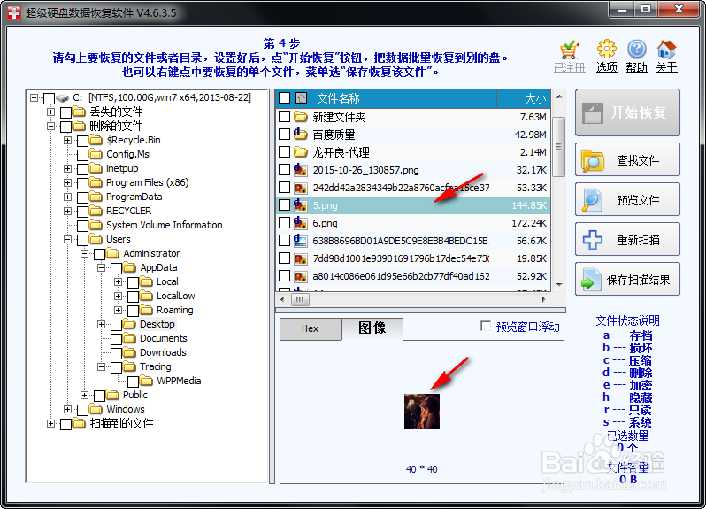 误删除/格式化硬盘内容-数据恢复的方法