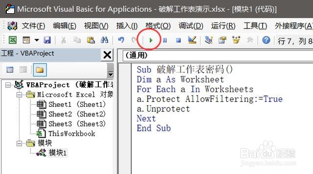 excel工作表保护密码忘记怎么办