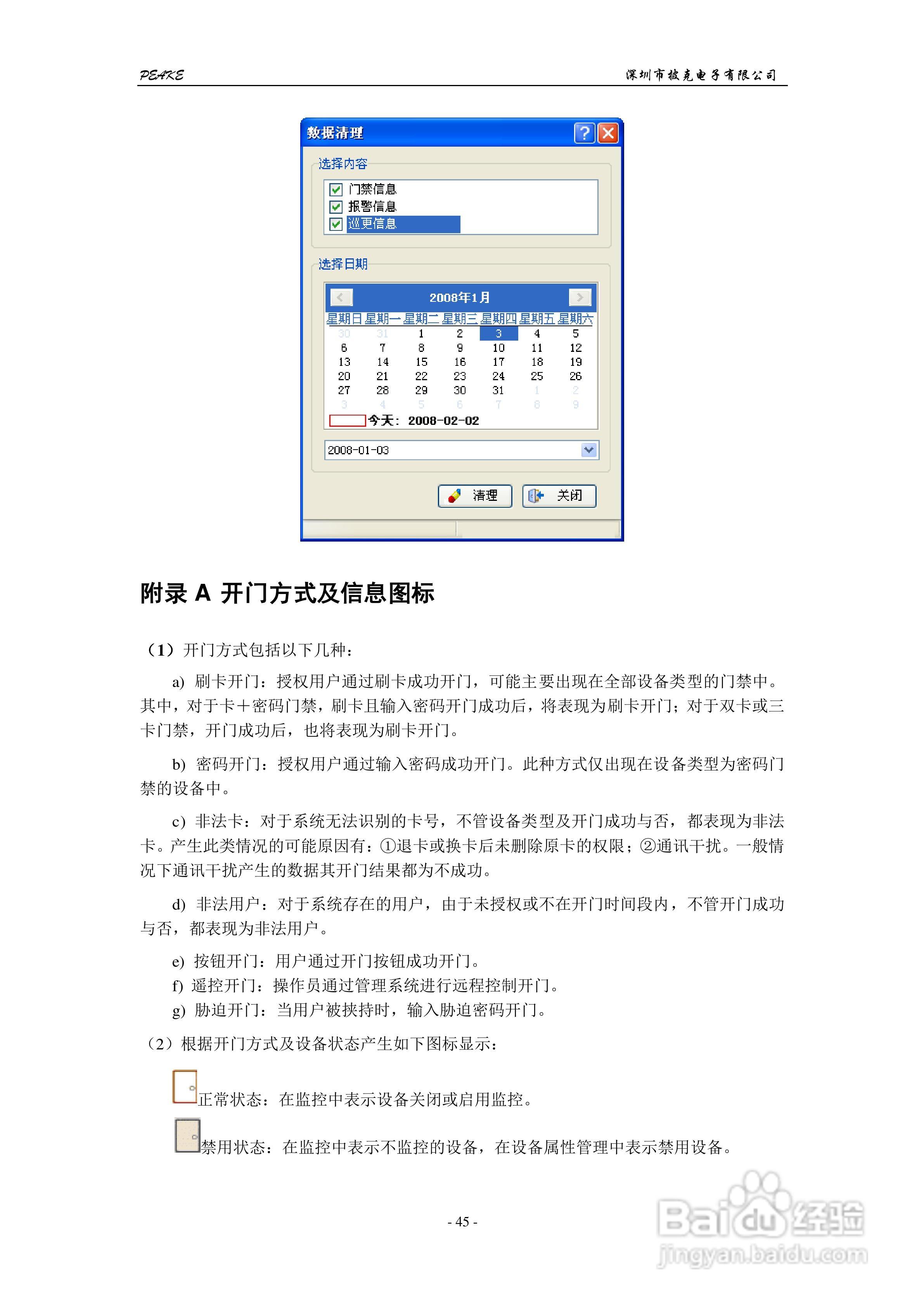 披克PEAKE ACV10.0门禁管理软件（网络版）用户手册:[5]