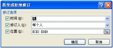 如何对共享工作簿进行接受或者拒绝修订