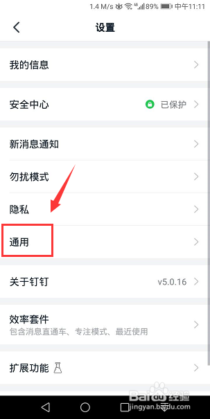 手机钉钉怎么开启横屏模式