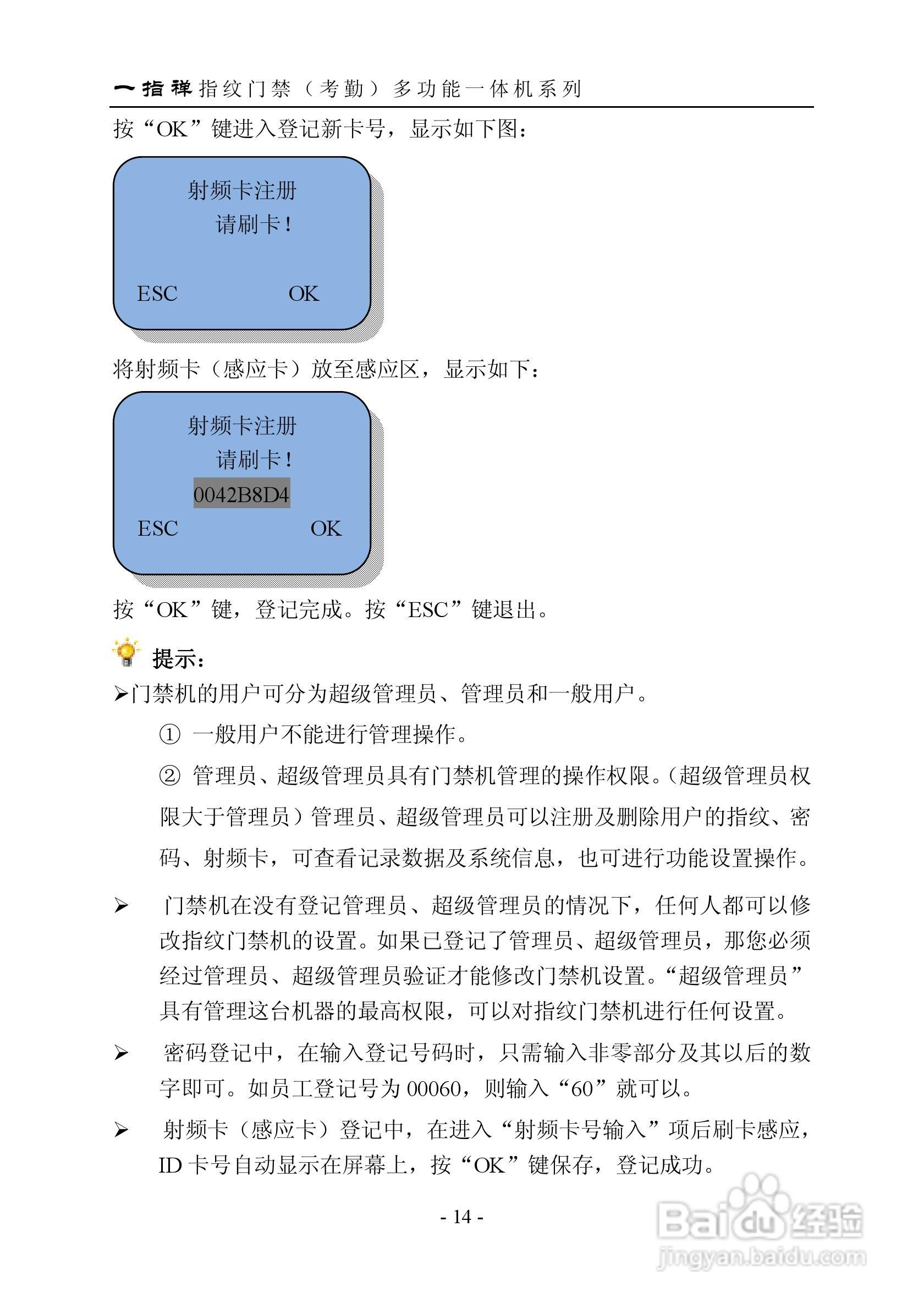 一指禅指JZA3001纹门禁（考勤）多功能一体机说明书:[2]