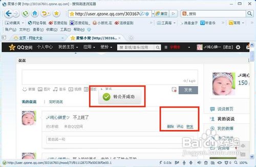 怎么把私密说说取消