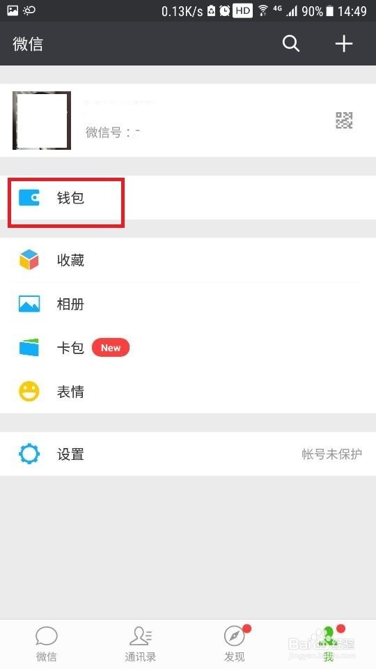 微信支付到账时间怎么设置