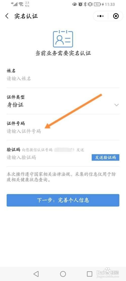 小兰帮办怎么进行实名认证