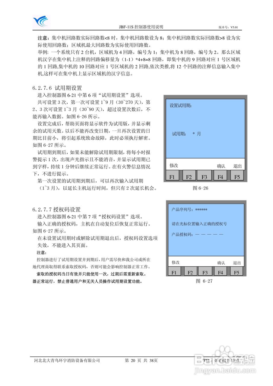 北大青鸟JBF-11S报警控制器使用说明书:[2]
