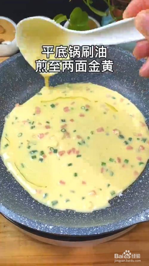 平底鍋刷油,倒入雞蛋麵糊,煎至兩面金黃