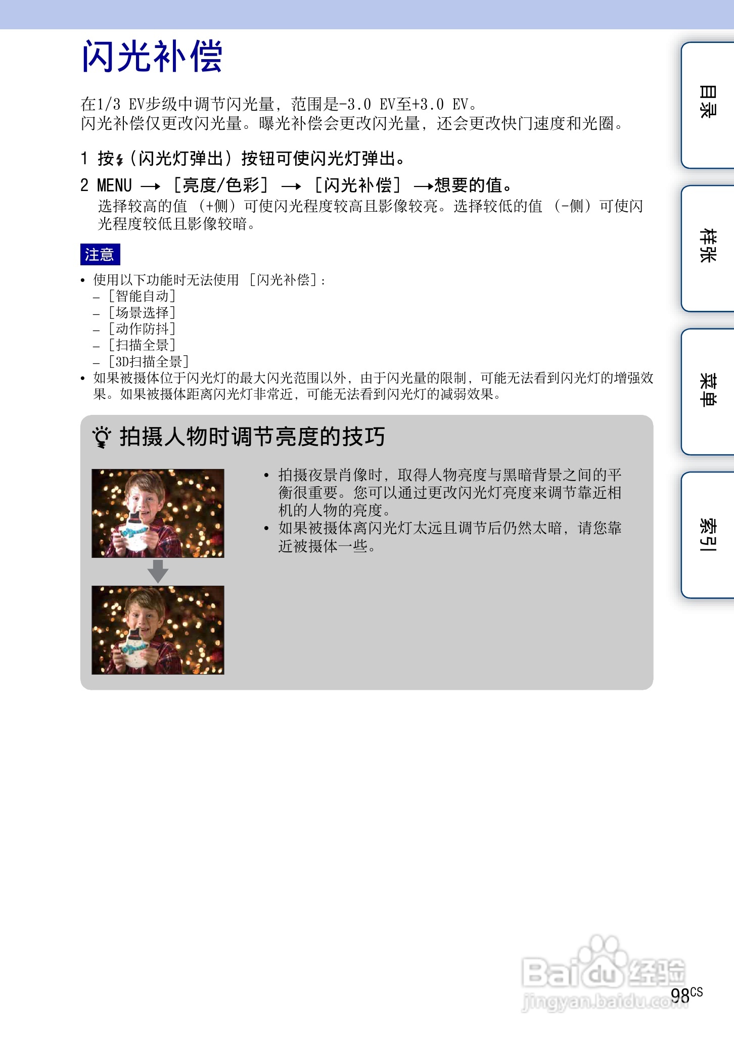 索尼NEX-7数码相机使用说明书:[10]