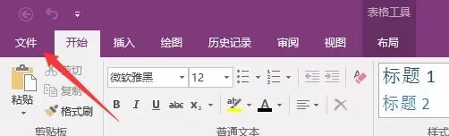 Onenote怎么添加加载项？