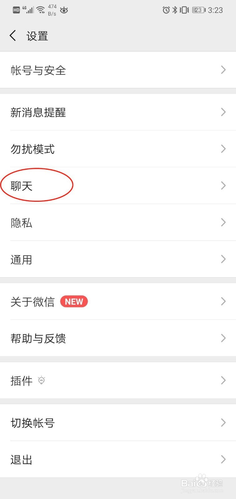 如何设置个性化的微信群背景图
