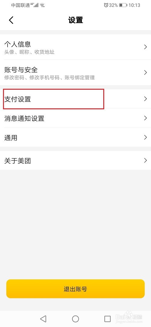 美团怎么开启极速支付