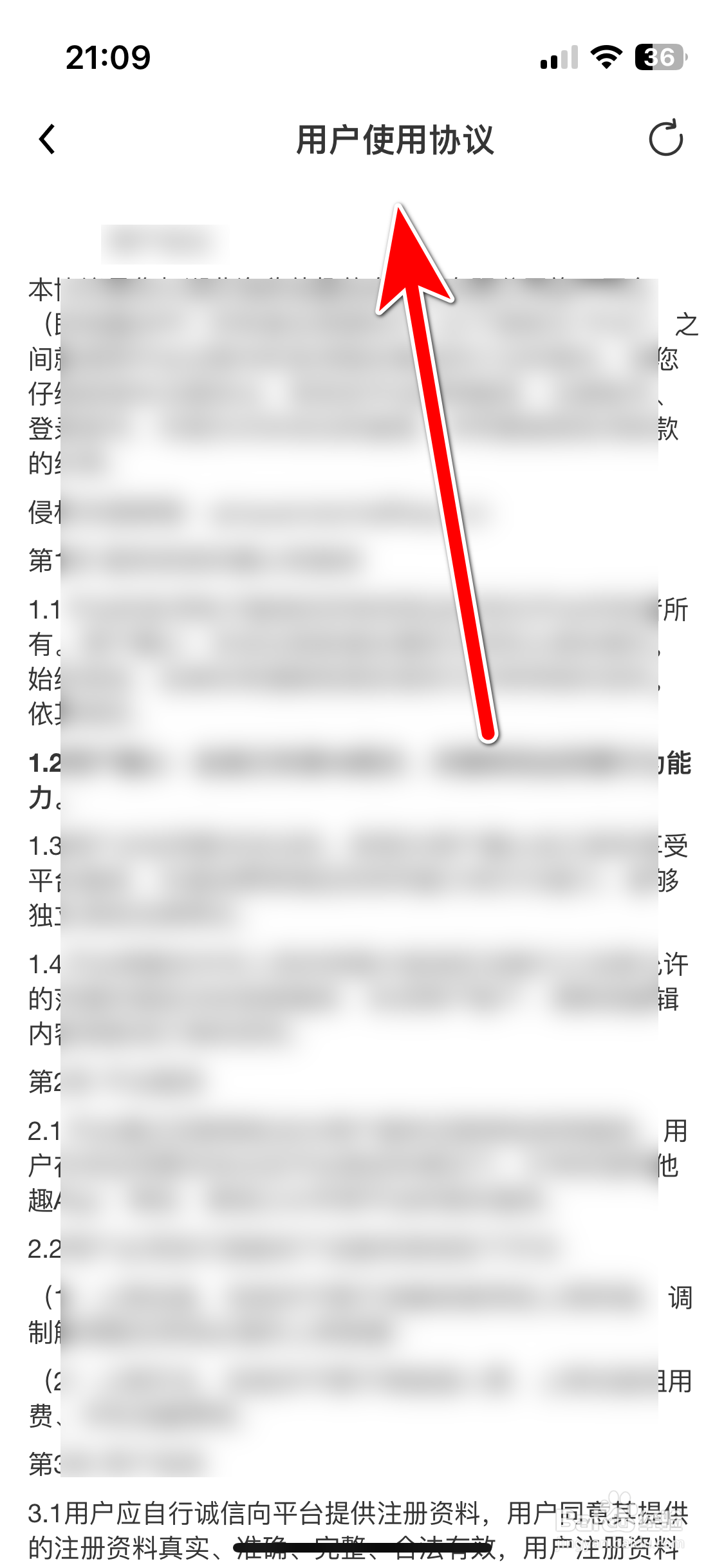 觅友如何查看用户使用协议