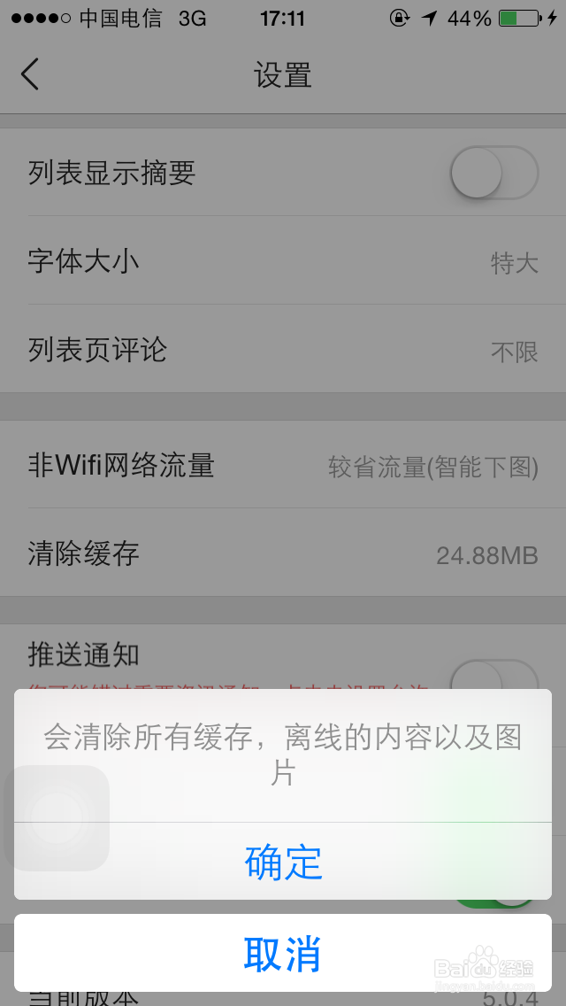 今日头条怎么离线下载怎么清除缓存