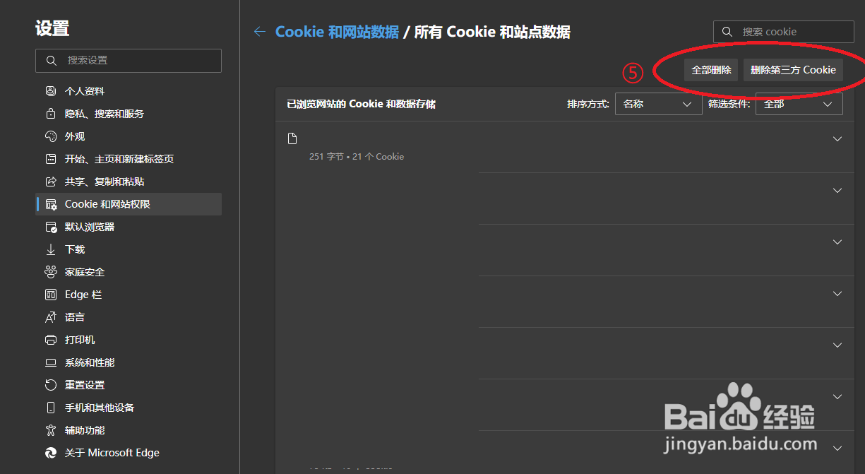 如何快速清理电脑cookies