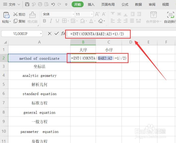 如何将Excel表格中行的顺序颠倒