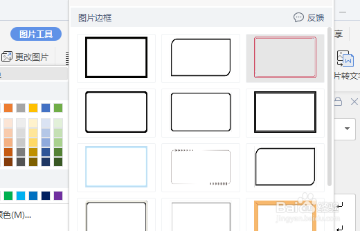 怎样给照片加边框图片