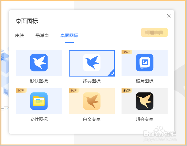 如何更改迅雷桌面图标