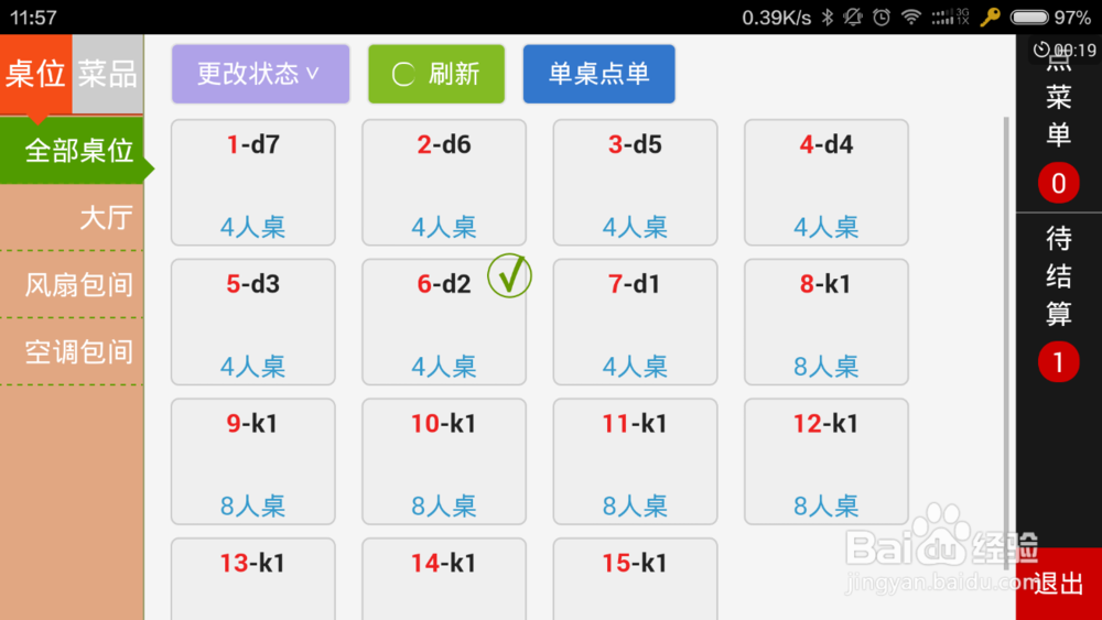 三餐点菜宝如何设置与使用