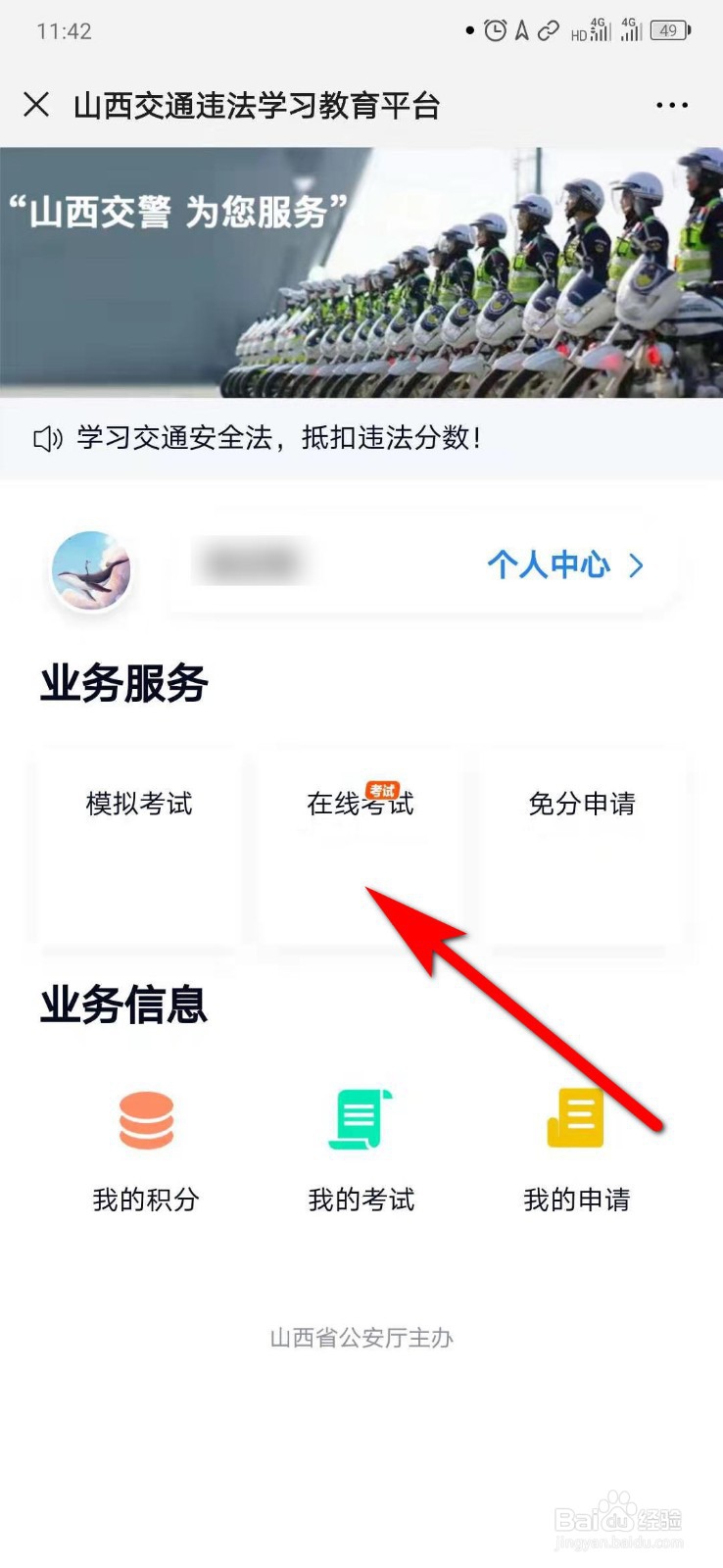 如何通过学习考试抵扣驾驶证记分处理？