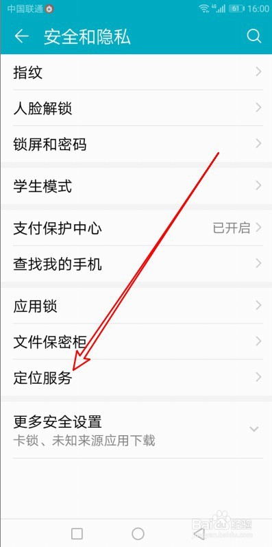 华为手机的定位服务在哪里打开