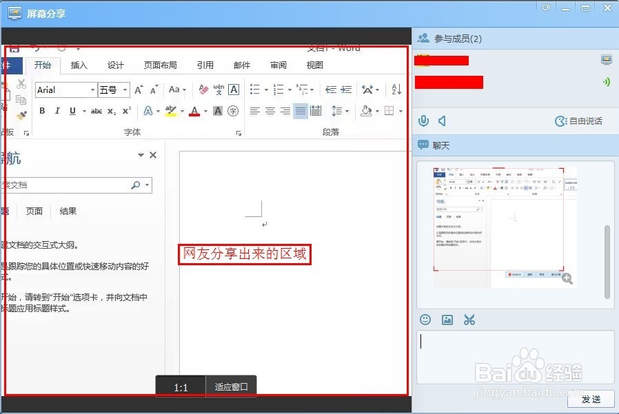 腾讯QQ屏幕分享怎么用