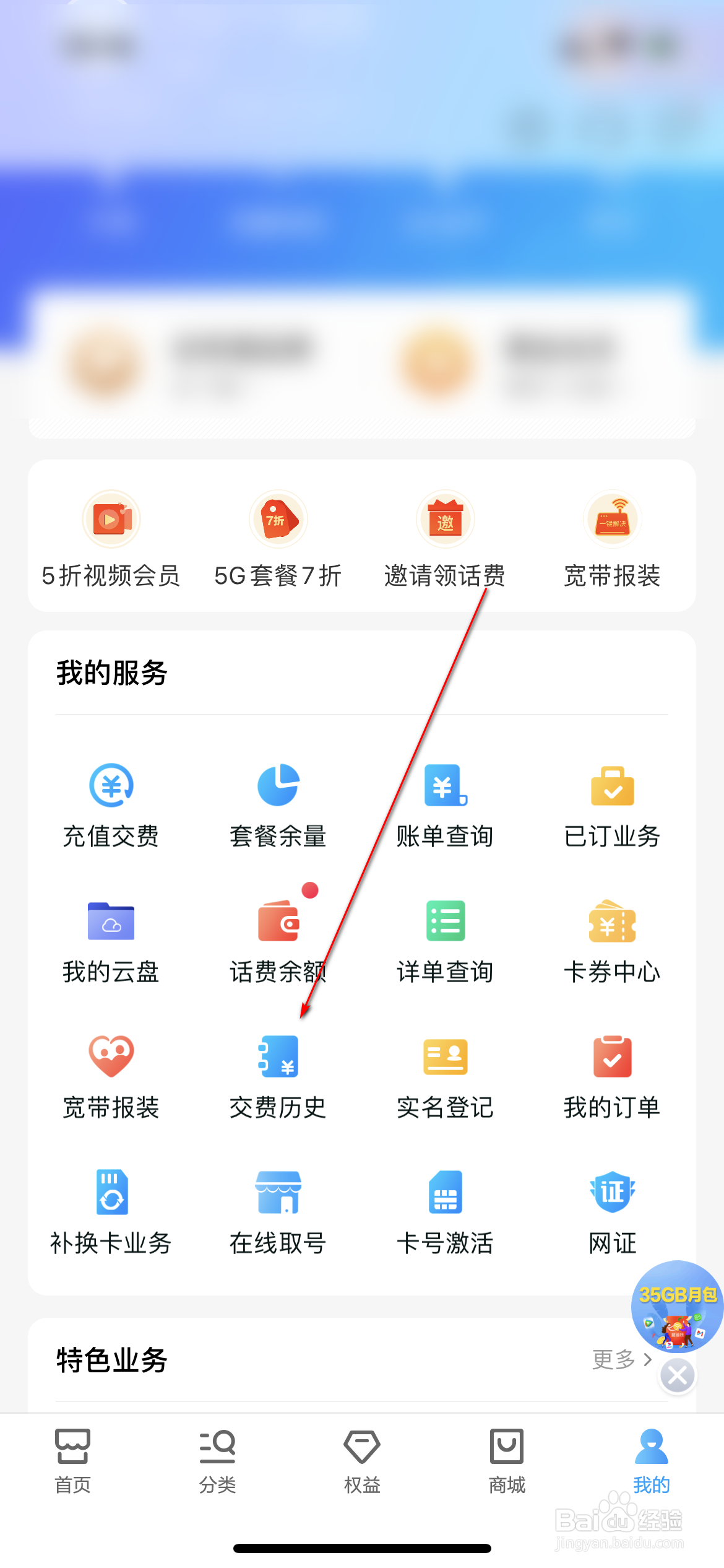 中国移动怎么查询交费历史