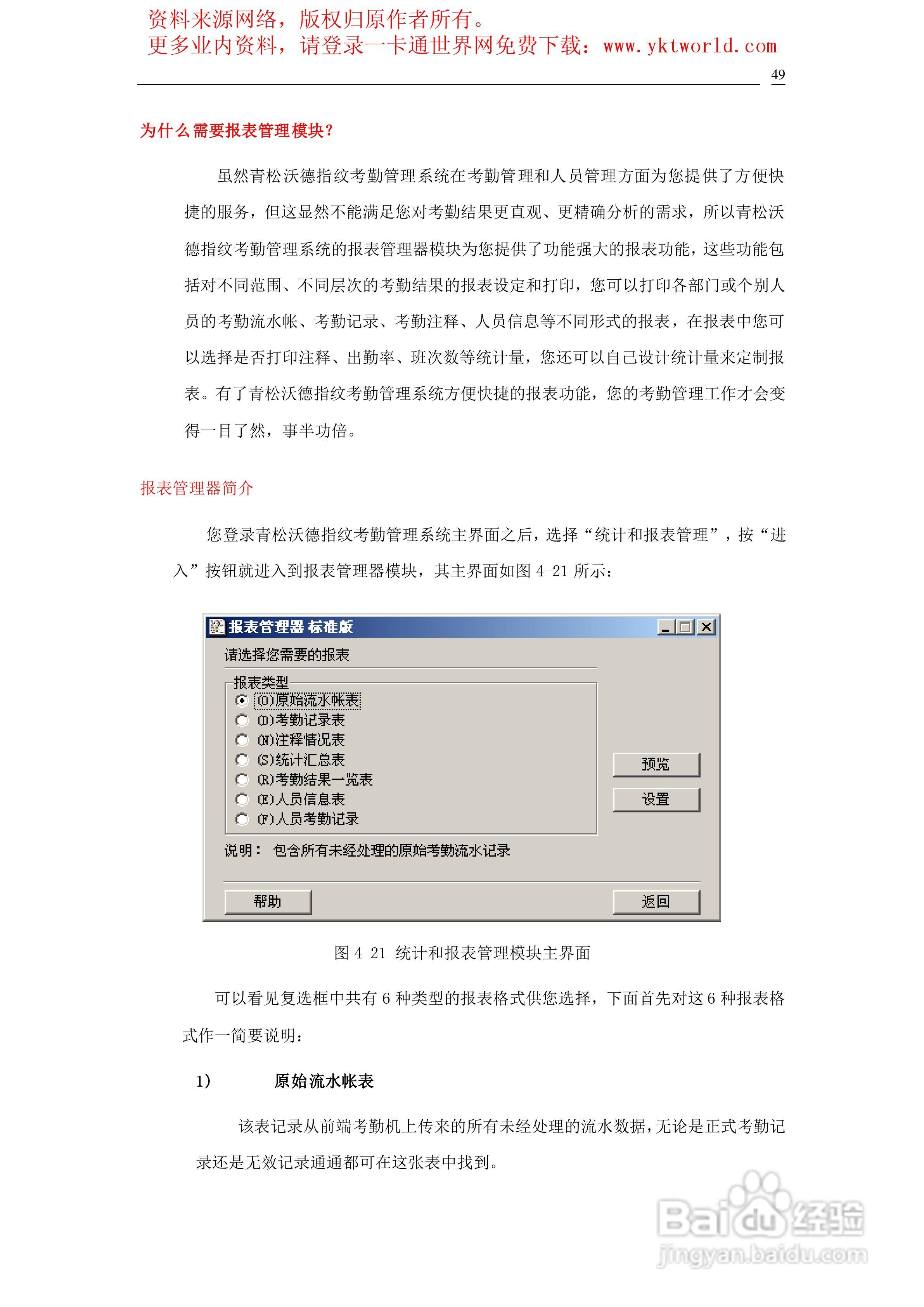 青松沃德指纹考勤管理系统说明书:[5]