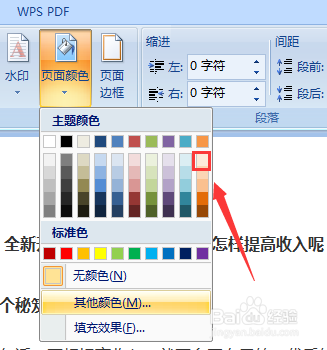 Word文档如何设置页面的背景颜色